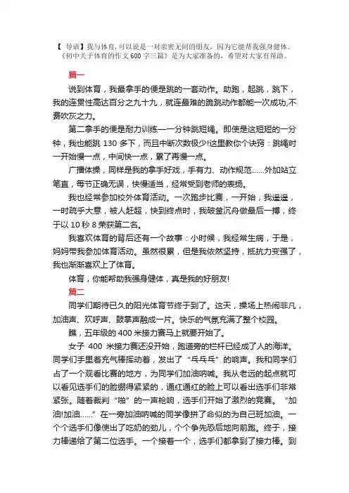 初中关于体育的作文600字三篇