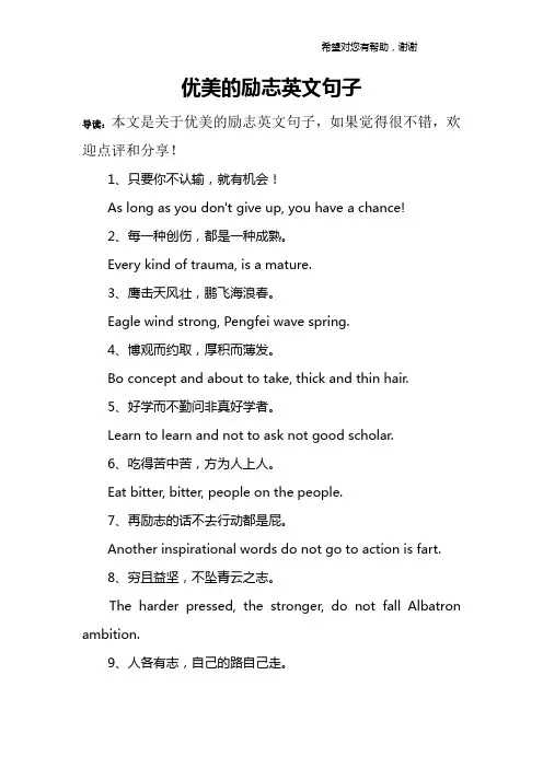 优美的励志英文句子