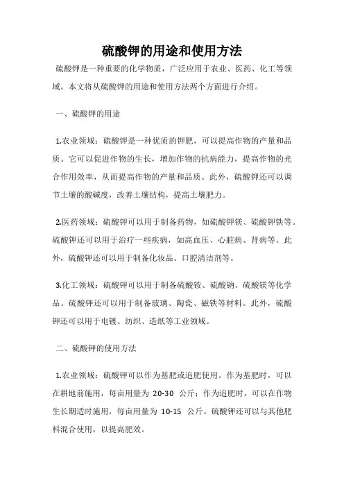 硫酸钾的用途和使用方法