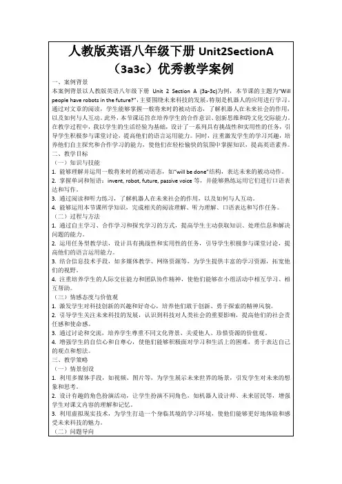 人教版英语八年级下册Unit2SectionA(3a3c)优秀教学案例
