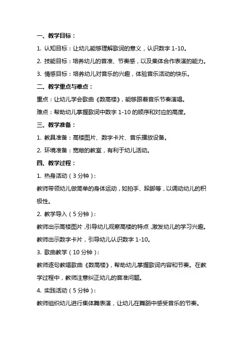 大班音乐《数高楼》教案