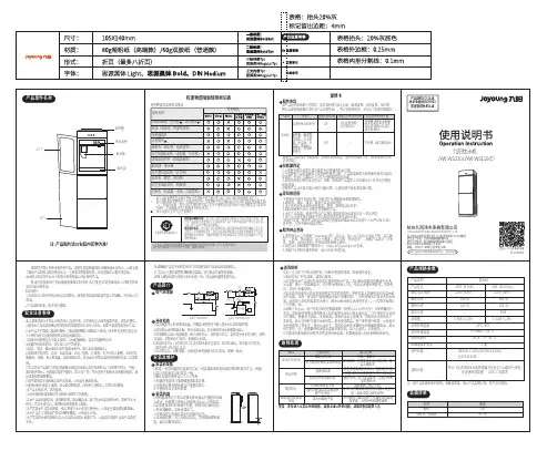 九阳 饮水机 JYW-WS110(C) 使用说明书