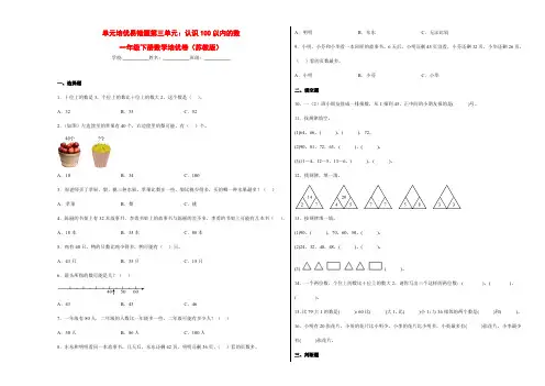 单元培优易错题第三单元：认识100以内的数-一年级数学下册培优卷(苏教版)