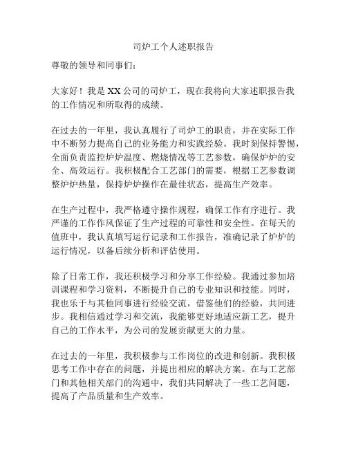 司炉工个人述职报告