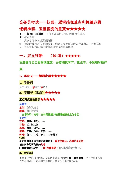 公务员考试——行测：逻辑推理重点和解题步骤