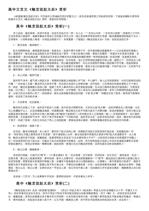 高中文言文《触龙说赵太后》赏析