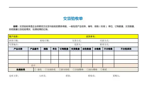 交货验收单模板范本