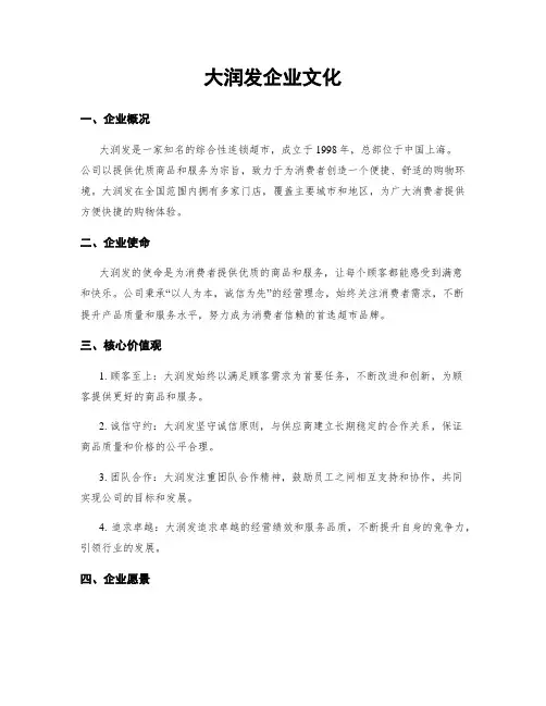 大润发企业文化