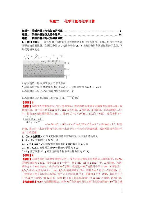 (2010_2019)十年高考化学真题分类汇编专题02化学计量与化学计算(含解斩)