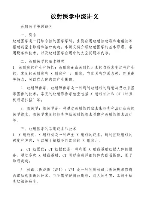 放射医学中级讲义