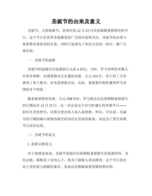 圣诞节的由来及意义