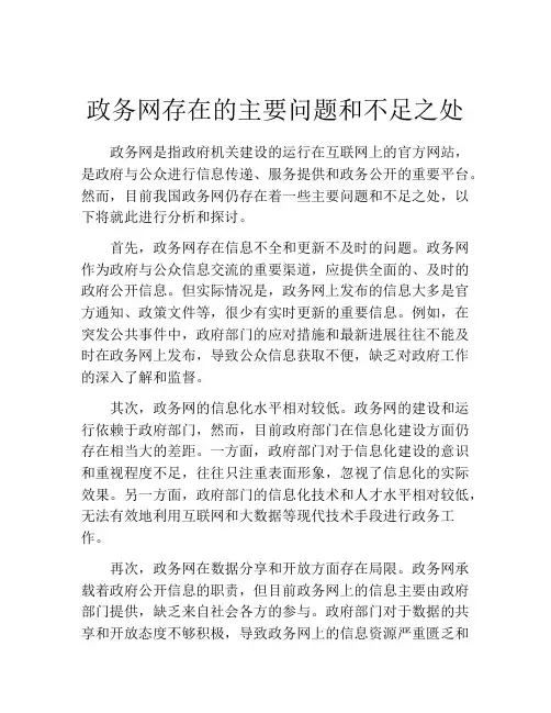 政务网存在的主要问题和不足之处