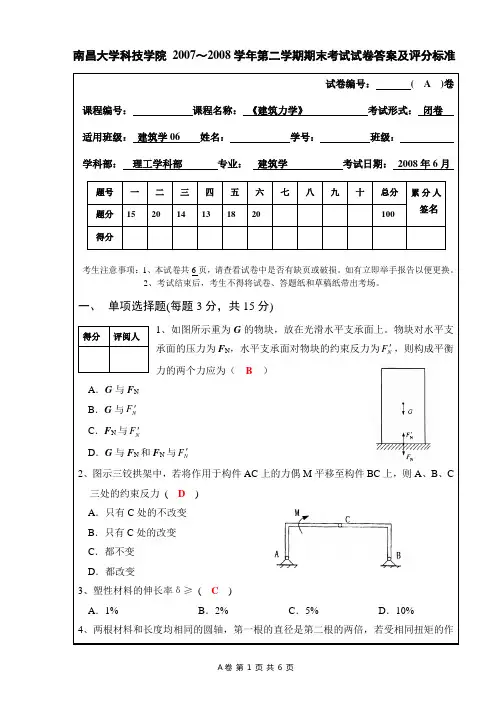 建筑力学A答案及评分标准