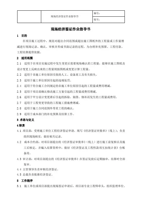 现场经济签证作业指导书