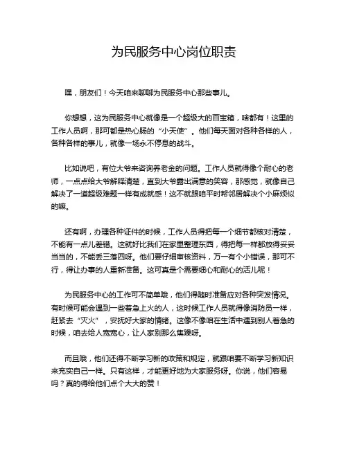 为民服务中心岗位职责