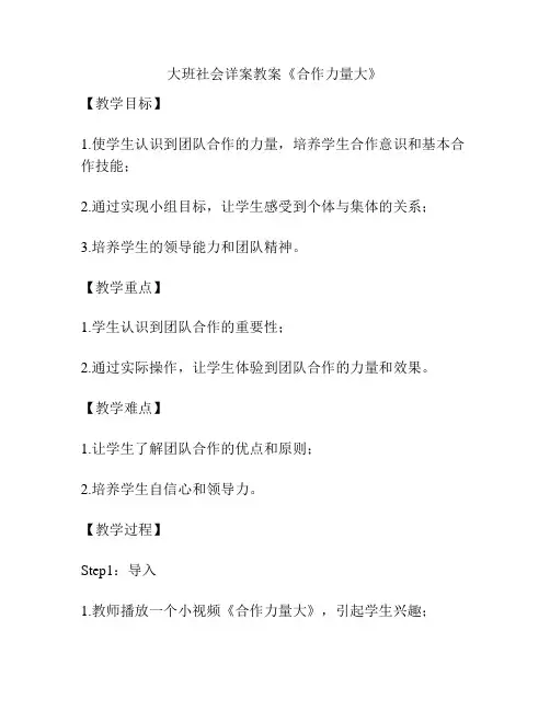 大班社会详案教案《合作力量大》