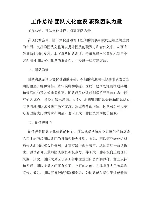 工作总结 团队文化建设 凝聚团队力量