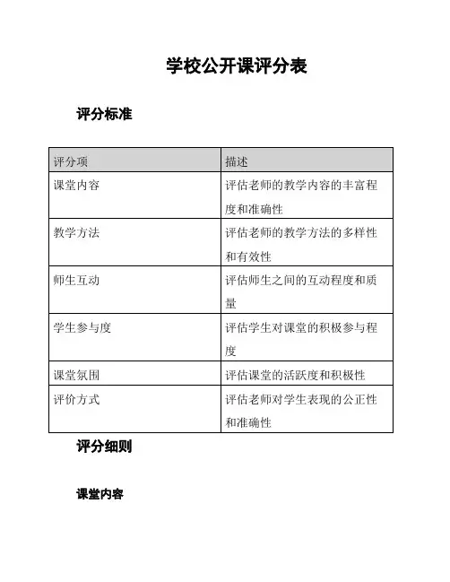 学校公开课评分表