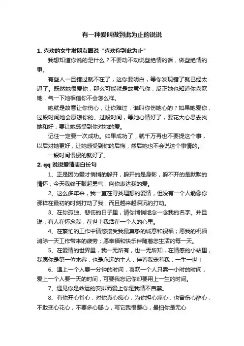 有一种爱叫做到此为止的说说
