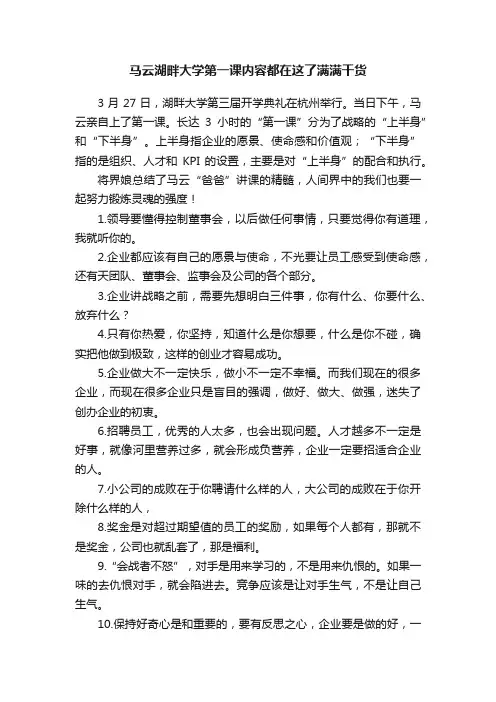 马云湖畔大学第一课内容都在这了满满干货