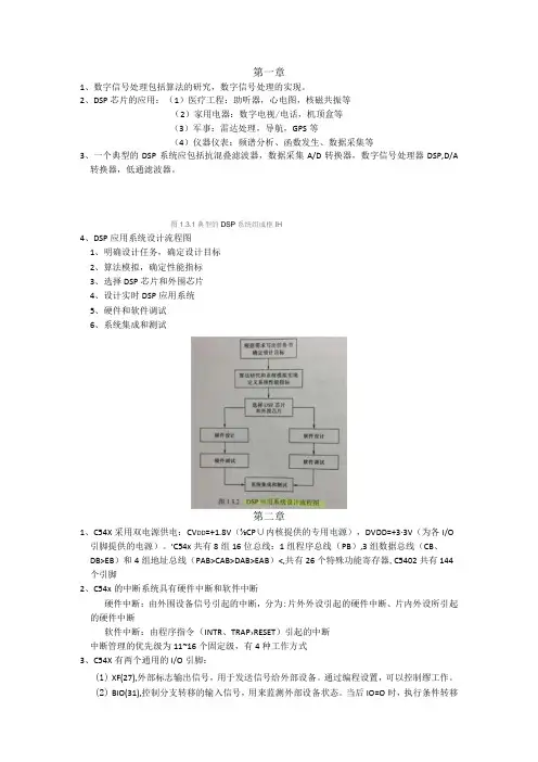 DSP填空题与简答题