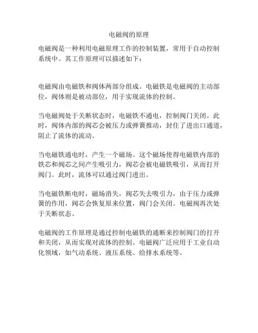 电磁阀的原理
