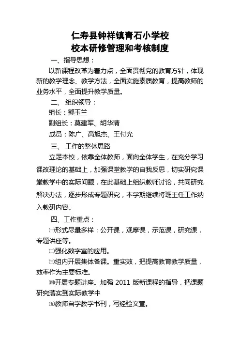 校本研修管理和考核制度