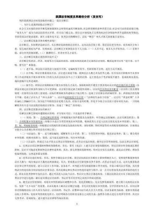我国法官制度改革路径分析