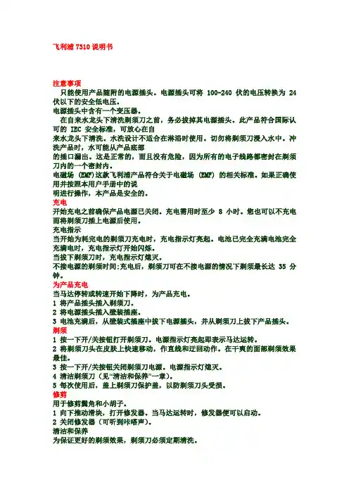 飞利浦7310说明书