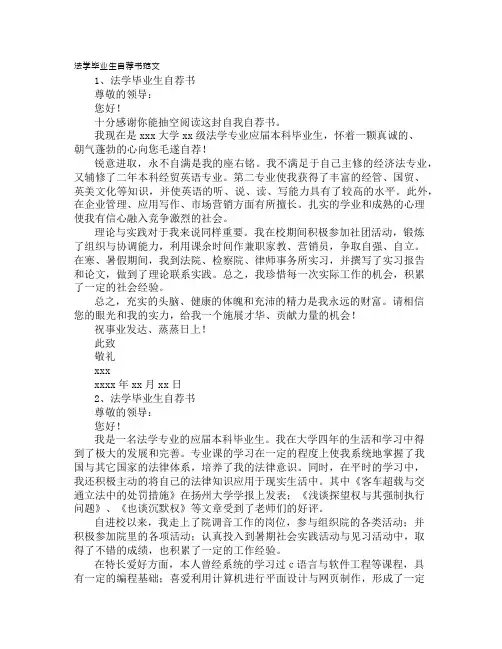 法律毕业生自荐书范文