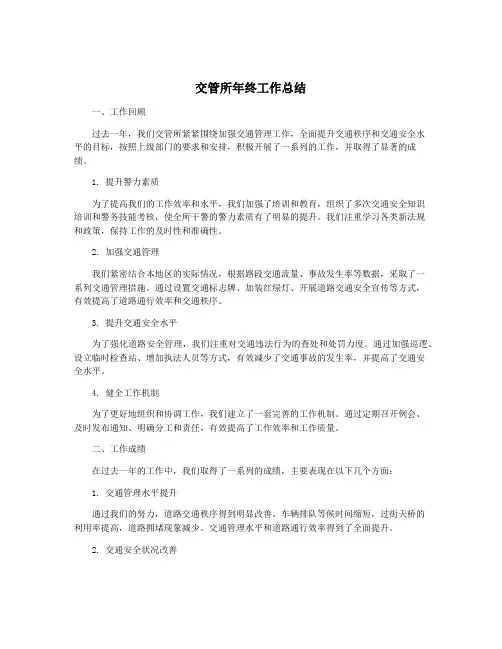 交管所年终工作总结