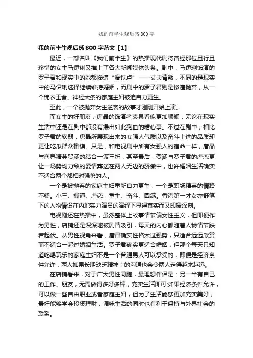 我的前半生观后感800字
