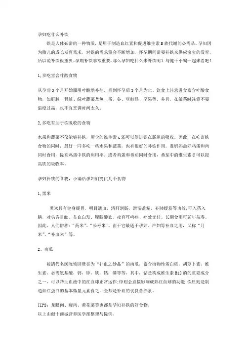 孕妇吃什么补铁
