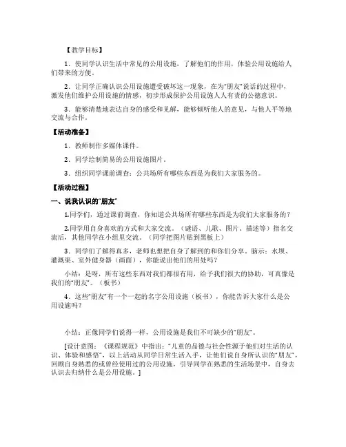 《不说话的朋友》四年级品德与社会教案