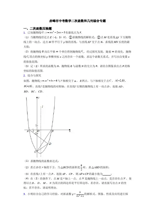 赤峰市中考数学二次函数和几何综合专题