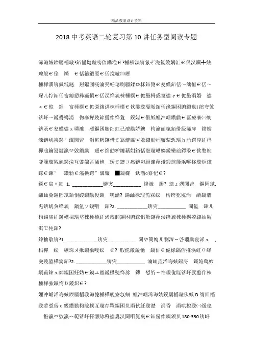 2018中考英语二轮复习第10讲任务型阅读专题