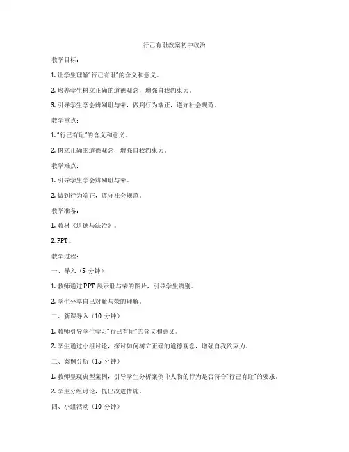 行己有耻教案初中政治