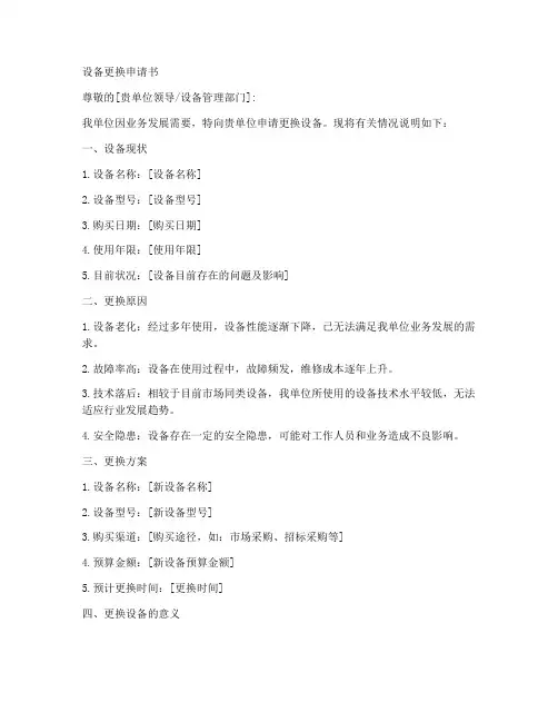 设备更换申请书模板