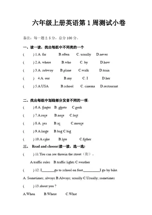 六年级上册英语第1周测试小卷