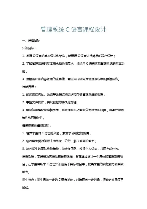 管理系统C语言课程设计