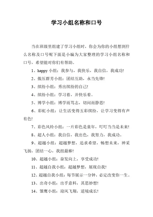 学习小组名称和口号