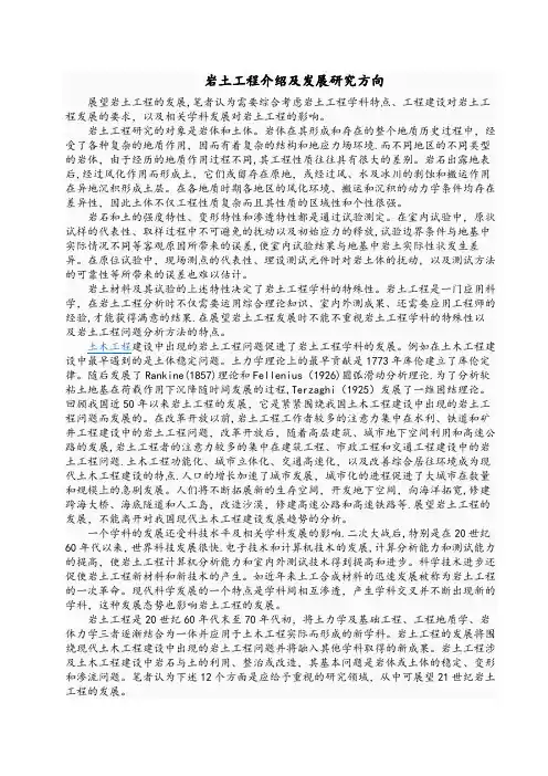 岩土工程介绍及发展研究方向