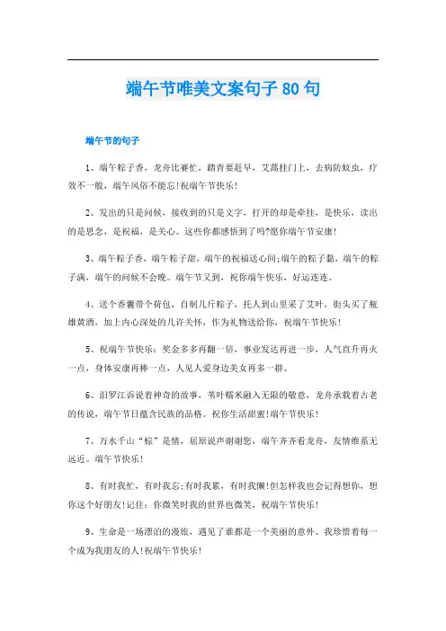 端午节唯美文案句子80句