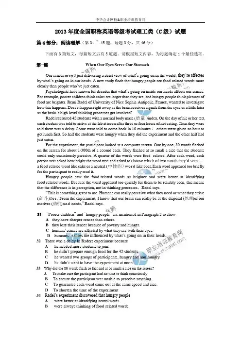 2013年度全国职称英语等级考试理工类(C级)试题(二)