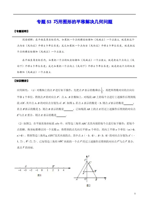 专题53 巧用图形的平移解决几何问题(解析版)