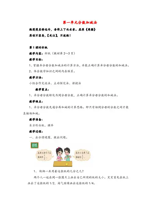 北师大数学五年级下册第1课时折纸教案与反思
