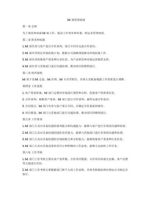 bd部管理制度