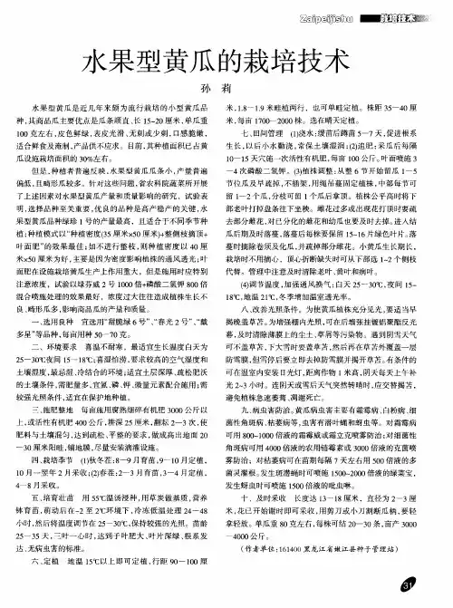 水果型黄瓜的栽培技术