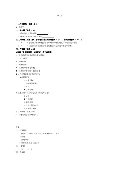 病理解剖学习题【附答案】@安徽医高专