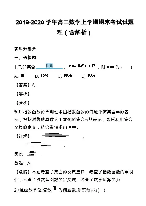 2019-2020学年高二数学上学期期末考试试题理(含解析)